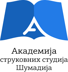 Académie d'études professionnelles Šumadija - Département de Kragujevac logo