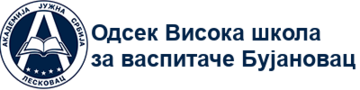 Академија струковних студија Јужна Србија - Одсек Висока школа за васпитаче Бујановац logo