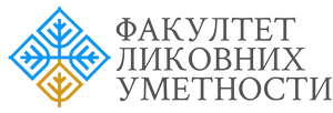 Факултет ликовних уметности logo