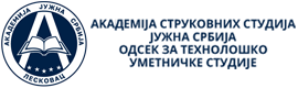 Академија струковних студија Јужна Србија - Одсек за технолошко уметничке студије